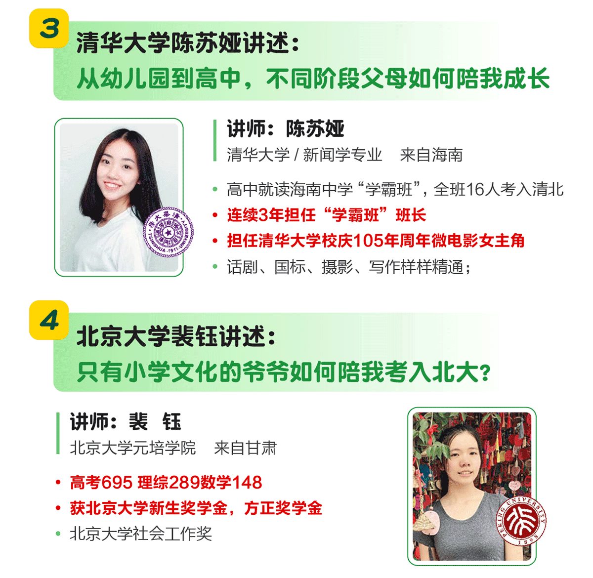 十位清华北大学霸养成记