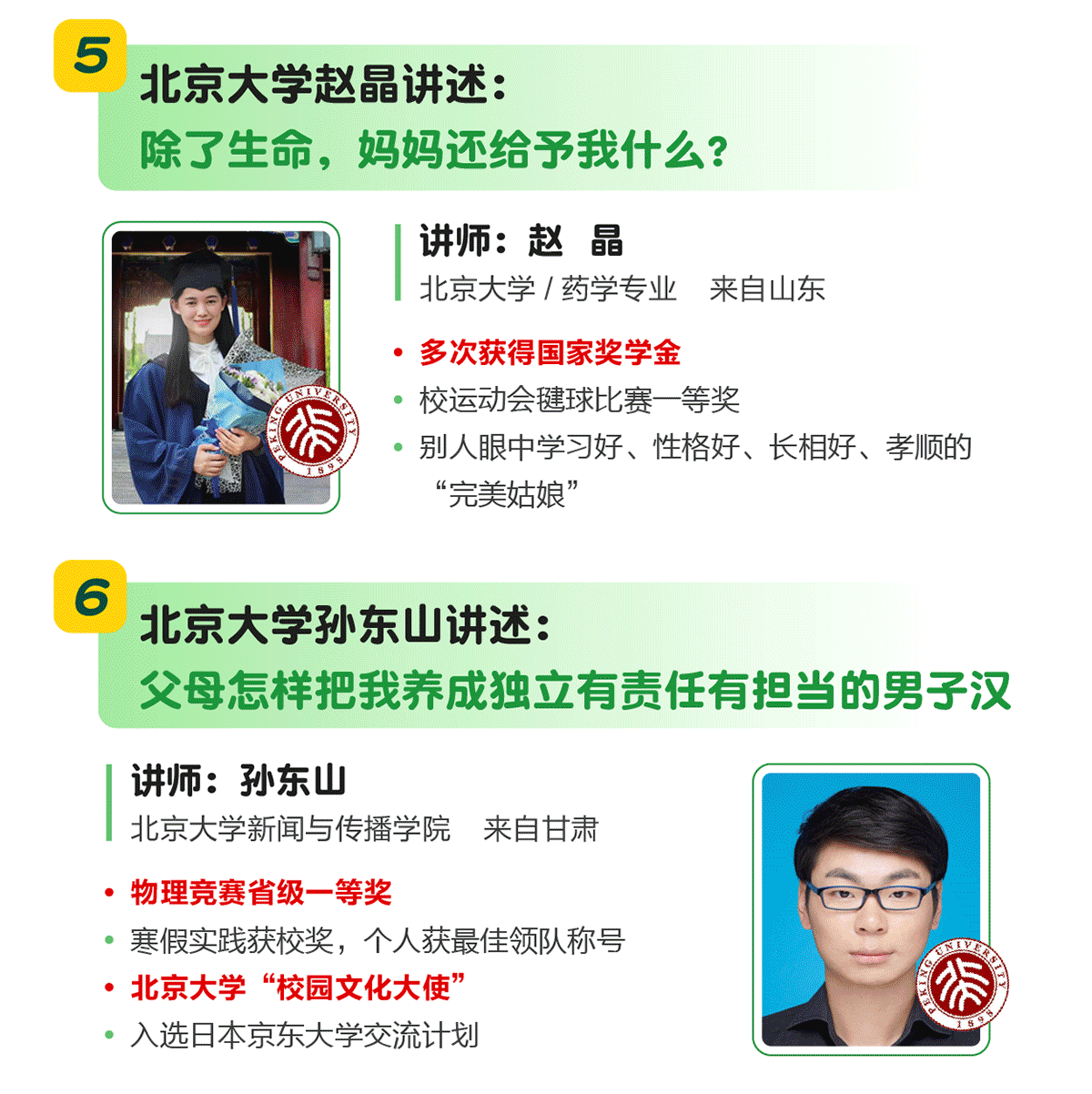 十位清华北大学霸养成记