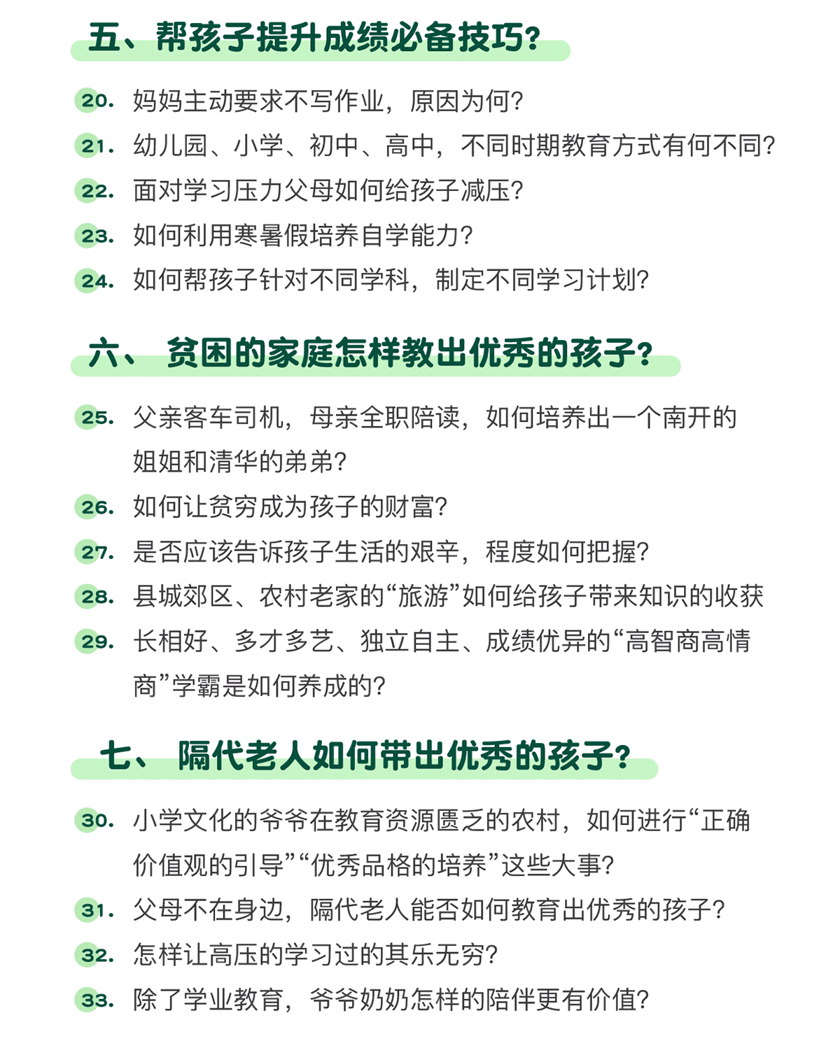十位清华北大学霸养成记
