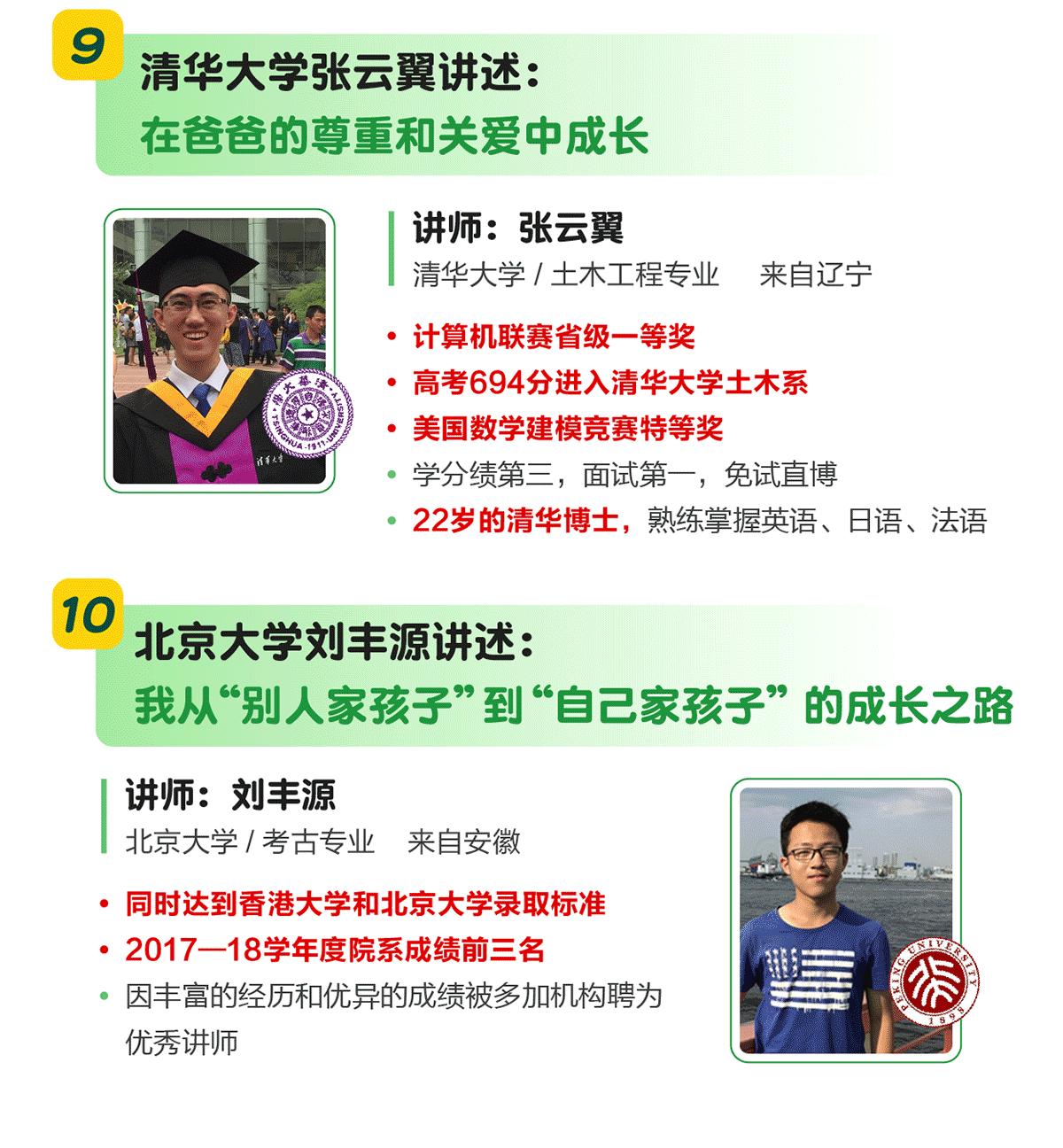 十位清华北大学霸养成记