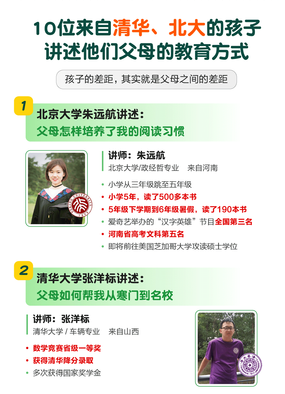 十位清华北大学霸养成记