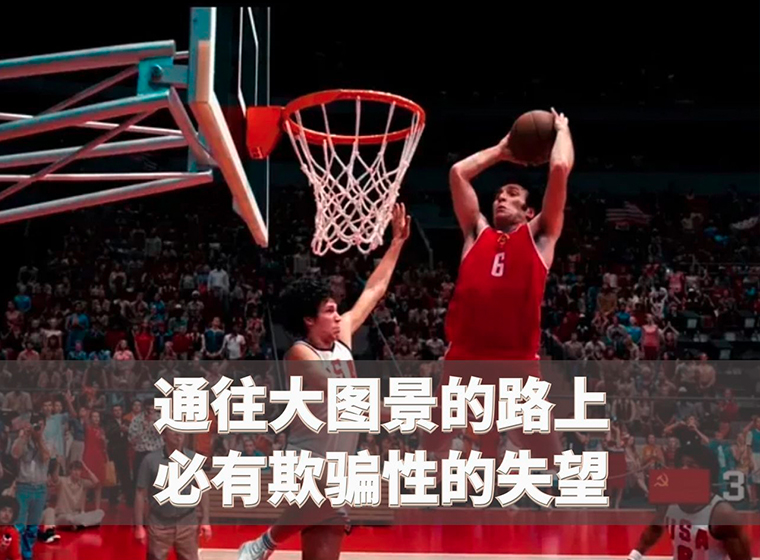 《绝杀慕尼黑》解读「坚持」的本质