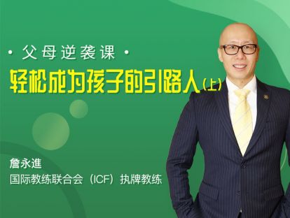 第5节：妈妈教练从心理健康开始