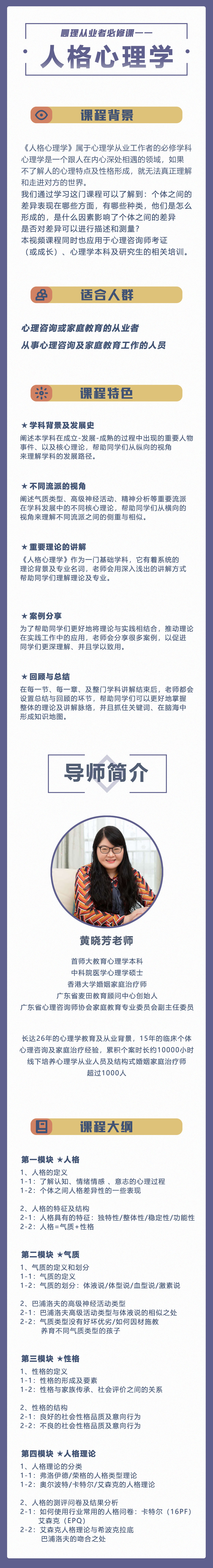 《心理咨询师必修课》系列二——人格心理学