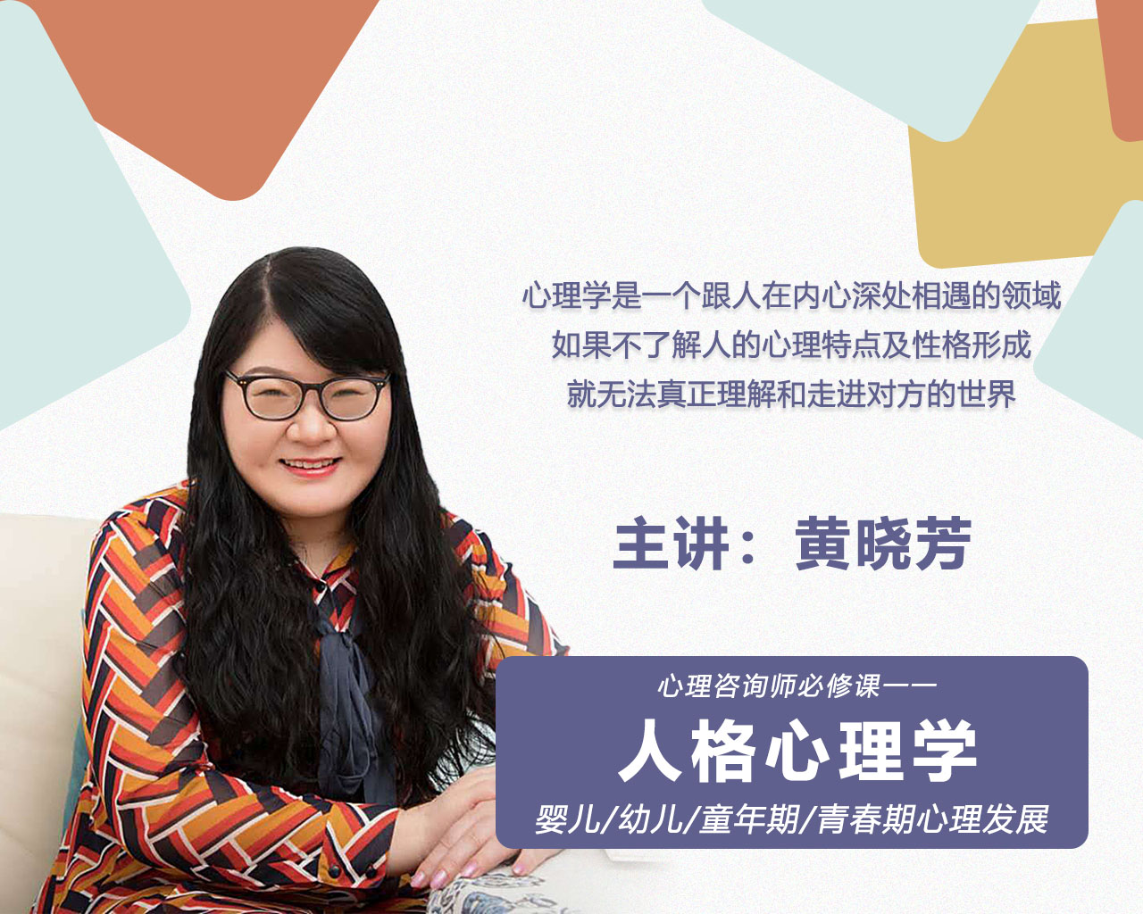 《心理咨询师必修课》系列二——人格心理学