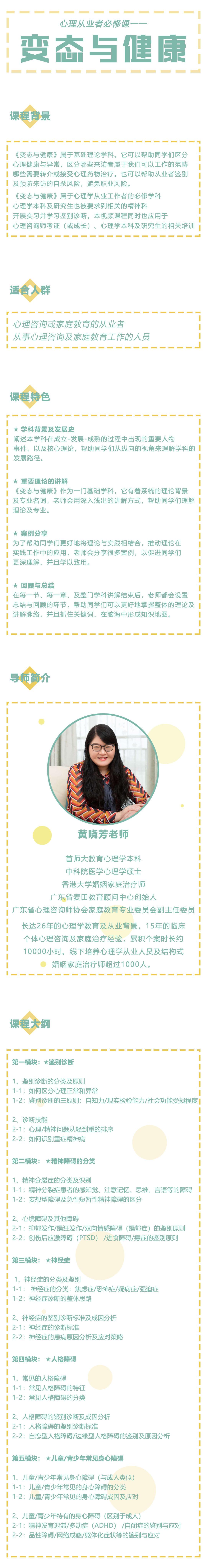 《心理咨询师必修课》系列三——变态与健康