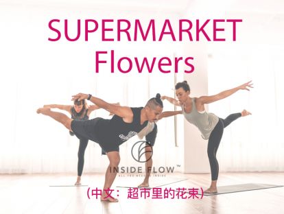 #IF03 Supermarket Flowers  超市里的花束【中文译】