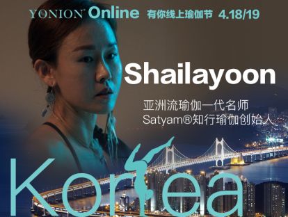 导师 Shailayoon： Satyamvinyasa - 让身心强大