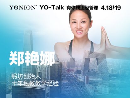 经管 躬坊郑艳娜：《线上私教实践》