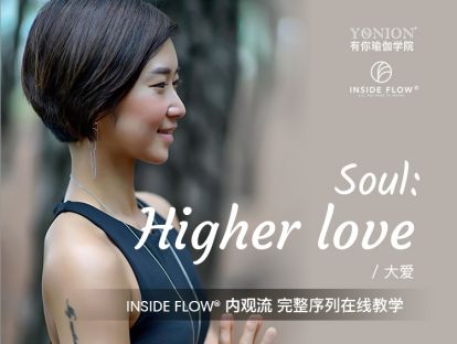 Vol.17 Higher Love 大爱 - Soul 【中文译】