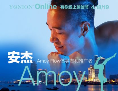 导师 安杰：Amoy Flow -内外核心的稳定