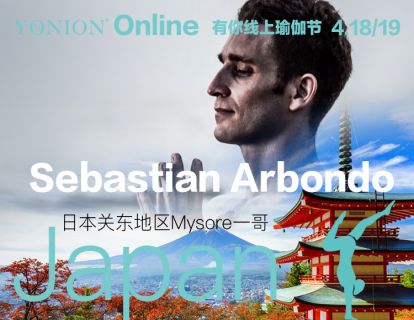 导师 Sebastian：阿斯汤加 - 领课