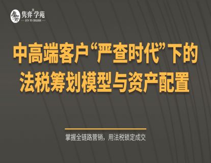 1、金税四期2.0对高客的严查案例启发