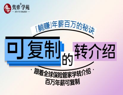 1、3大底层逻辑，帮你做好转介绍
