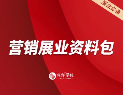 金融人必备：高客营销展业工具包