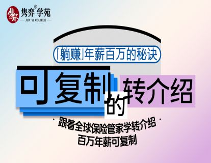 5、时机+话术，让你的转介绍更有效果