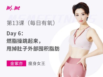 day6有氧训练