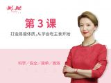 第三课 打造易瘦体质，从学会吃主食开始