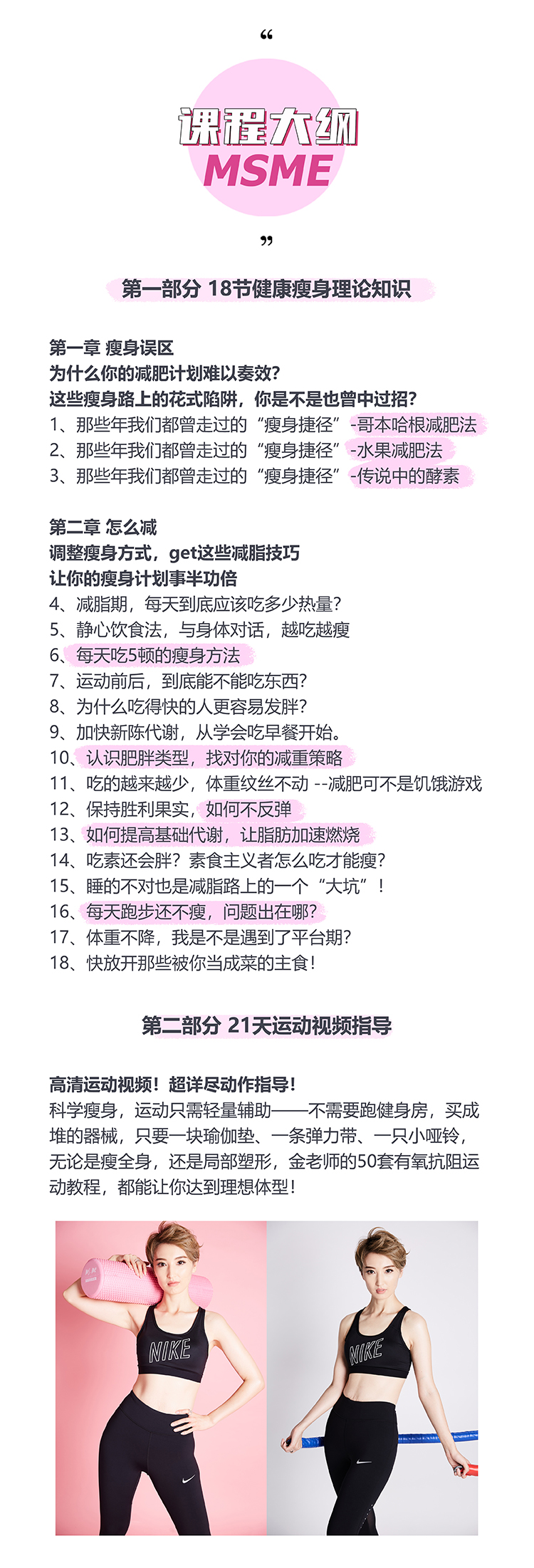 金紫亦&小小包麻麻，成功甩肉70斤的减脂秘籍,带你21天瘦出少女好身材！