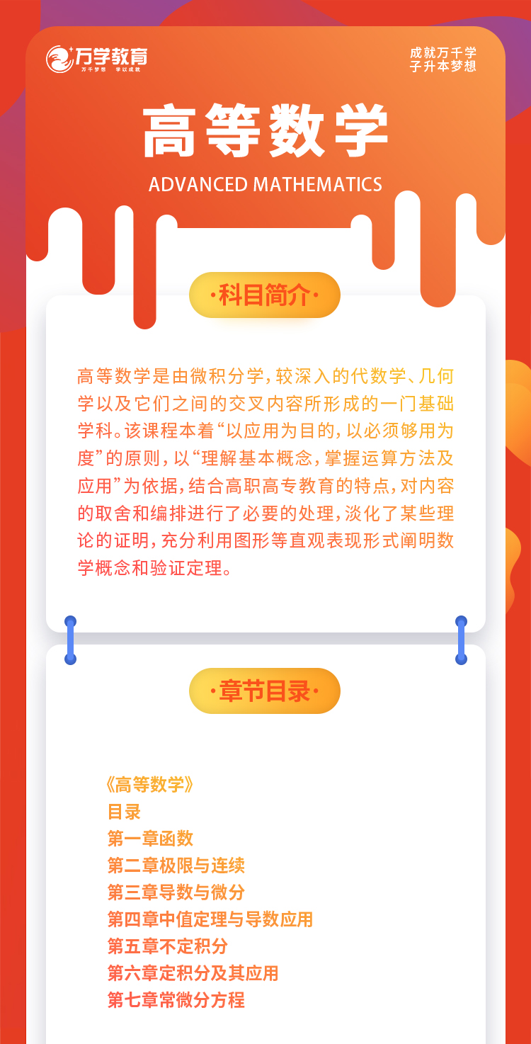 高等数学