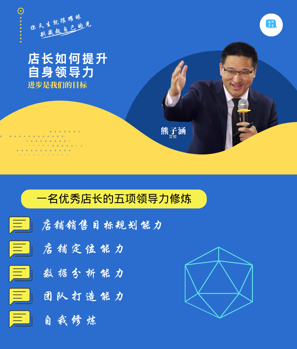 店长如何提升自身领导力