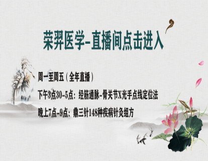 【免费观看】培元鼎三针针刺实操直播！周一到周五，每晚7-9点准时开播！