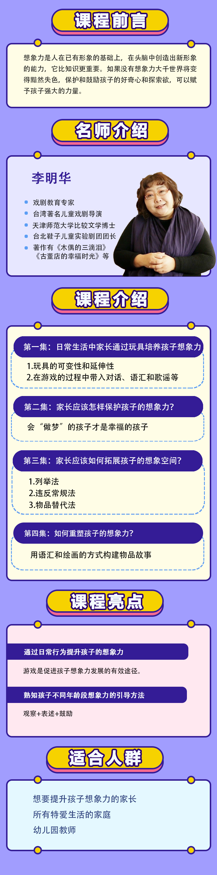 台湾著名儿童戏剧导演：7堂课培养孩子的想象力和创造力