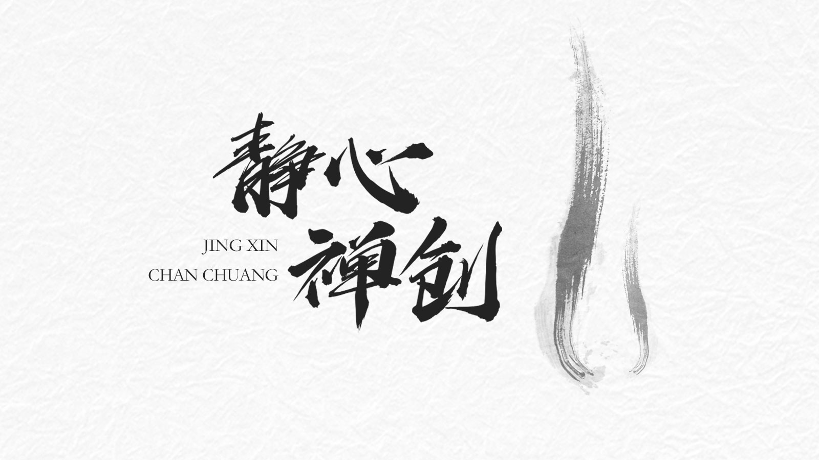 [高维智慧与创新领导力]之『高我静心』