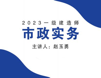 YSZM001▶市政实务系统讲解-第01节