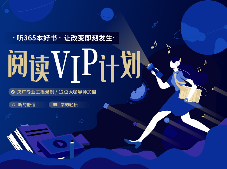 365阅读计划丨让读书成为你的生活方式