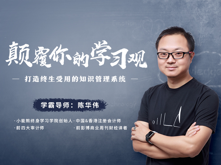 知识管理｜颠覆你的学习观，打造终生受用的知识管理系统