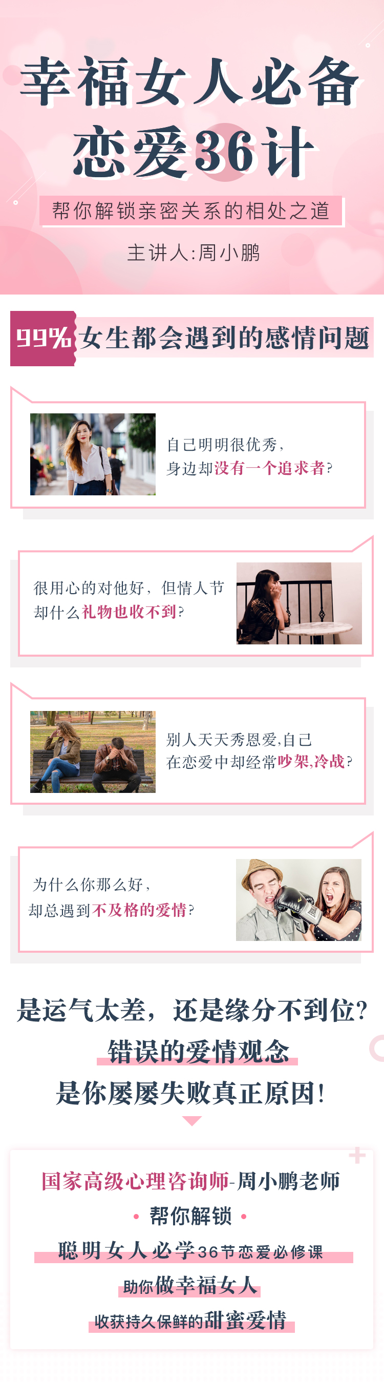 1.jpg 幸福女人必备的恋爱36计,帮你解锁亲密关系的相处之道