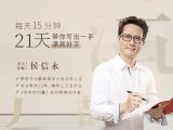 拾伍：如何写一幅可以在朋友圈晒的作品？
