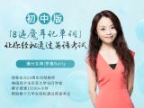 11.【初中】：中级词汇 list 3