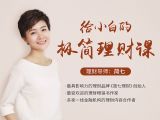 第1课：想理财不知从何做起？3步教给你