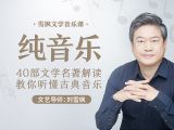 3-1 纯音乐：序曲