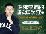 第 35 课｜直播回听｜出国留学准备的经验与方法