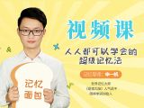 第2堂视频课：数字记忆三法 | 记忆大师的记忆方法是