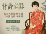 第110堂课：《夏日绝句》| 巾帼不让须眉的女中豪杰