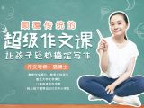 第7集丨故事结构法让作文充满吸引力