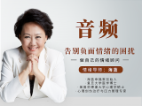 4-4 音频辅导：如果你觉得自己做什么都不对