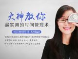 第2堂视频课：战拖金字塔，轻松战胜拖延症