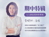 期中特辑 | 在做人生CEO的路上，我们又前进了一大步