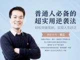 第 2 节｜找对目标与方向，避免吃力不讨好的徒劳