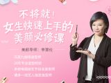 第1堂课：找到适合自己的美颜诀窍