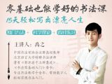 第五堂视频课 | 隶书基本笔画②：撇捺的练习和运用