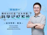 # 发刊词 | 从「读书不忘」开始，带你训练出一个强健大脑