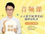 第1堂音频课：为什么要记忆数字？