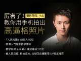 第4堂：美颜自拍类APP全攻略！