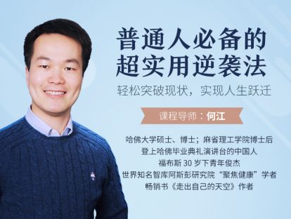 第 25节：人际关系 | 拓展人脉，用关系为生活跳级做准备